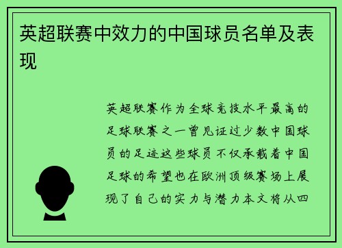 英超联赛中效力的中国球员名单及表现