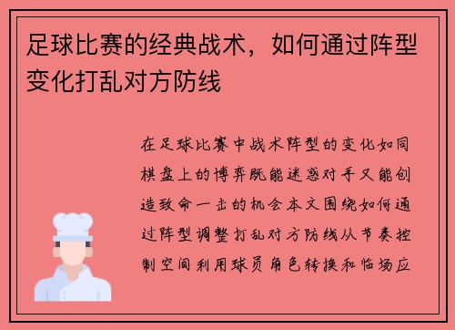 足球比赛的经典战术，如何通过阵型变化打乱对方防线